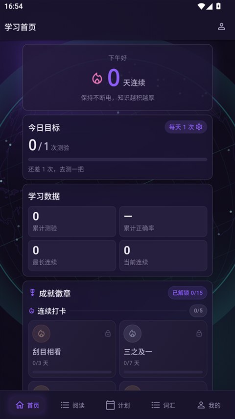 GlobalOverview 首页：今日航程与连续航行