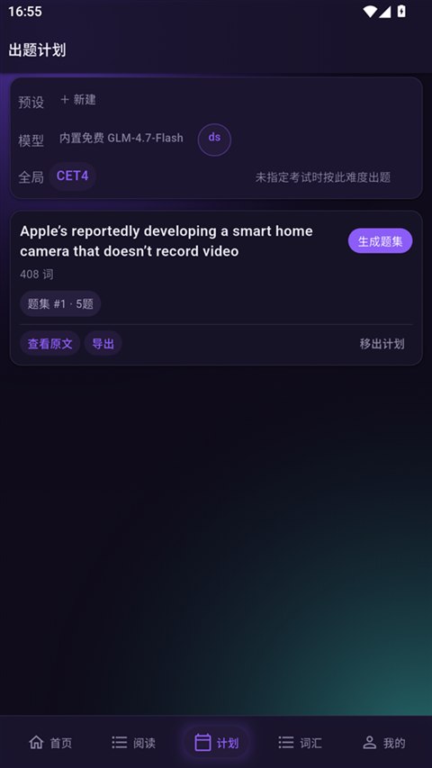 计划页